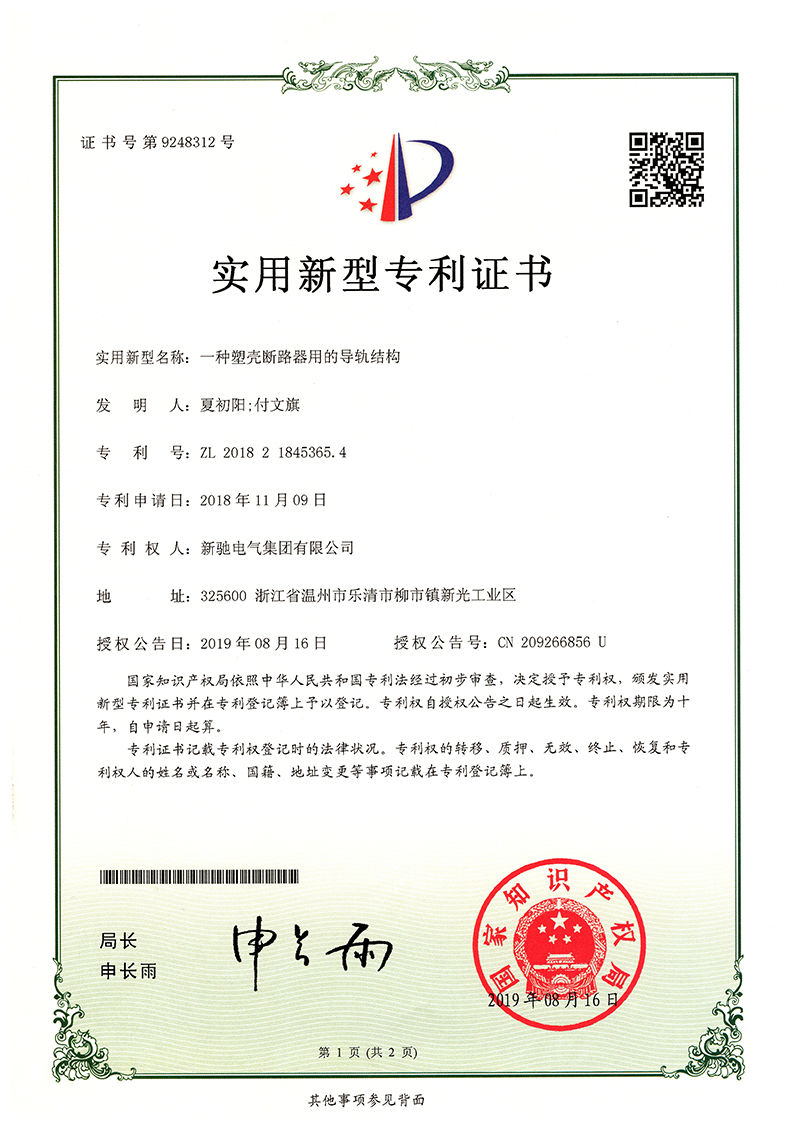 實用2019 04 一種塑殼斷路器用的導軌結(jié)構